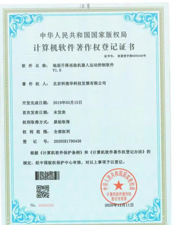 地面升降巡检机器人运动控制软件