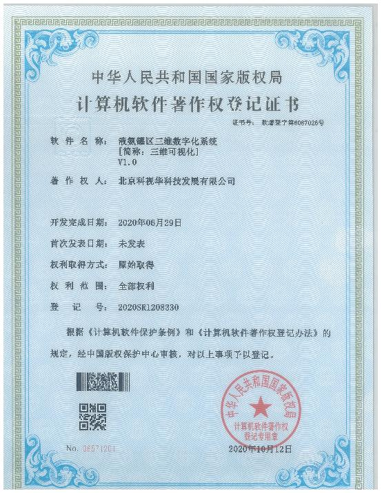 三维可视化系统