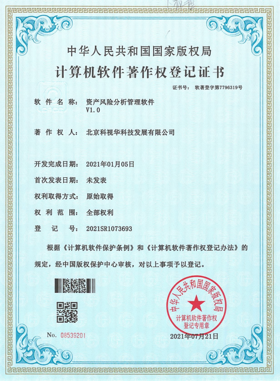 资产风险分析管理软件