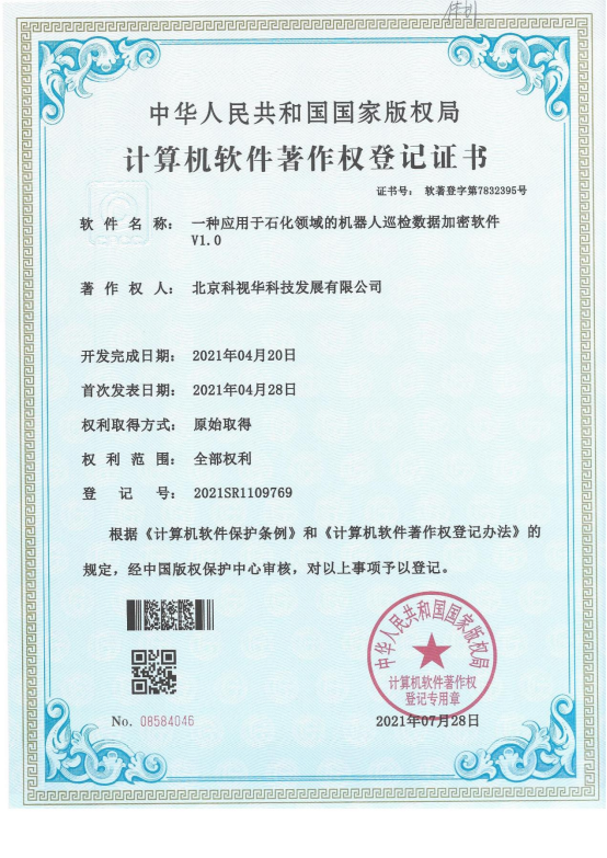 一种应用于石化领域的机器人巡检数据加密软件