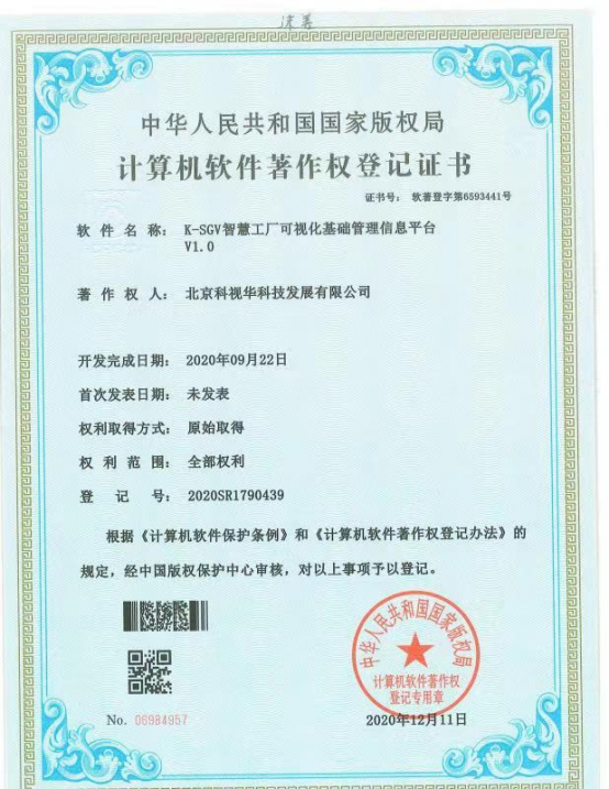 K-SGV智慧工厂可视化基础管理信息平台