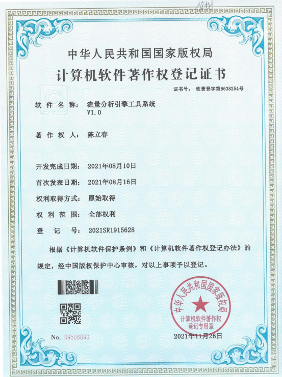 流量分析引擎工具系统