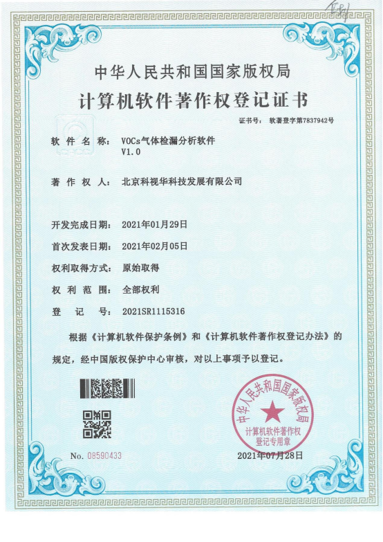 VOCS气体检漏分析软件